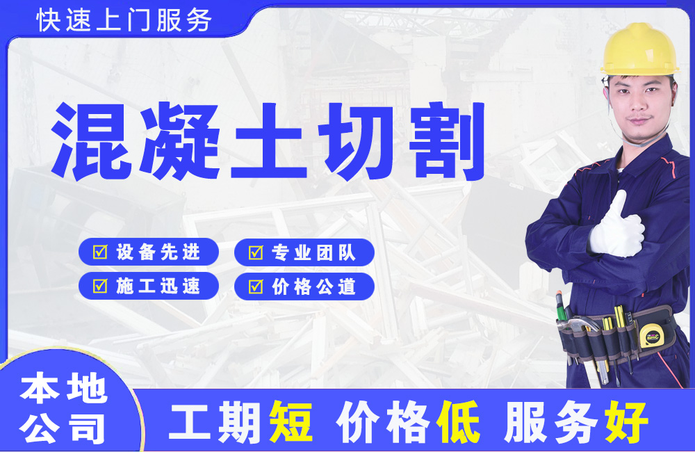 兴化混凝土切割