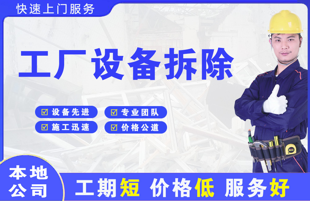 兴化工厂设备拆除